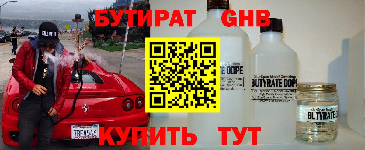 Бутират бутандиол Лосино-Петровский
