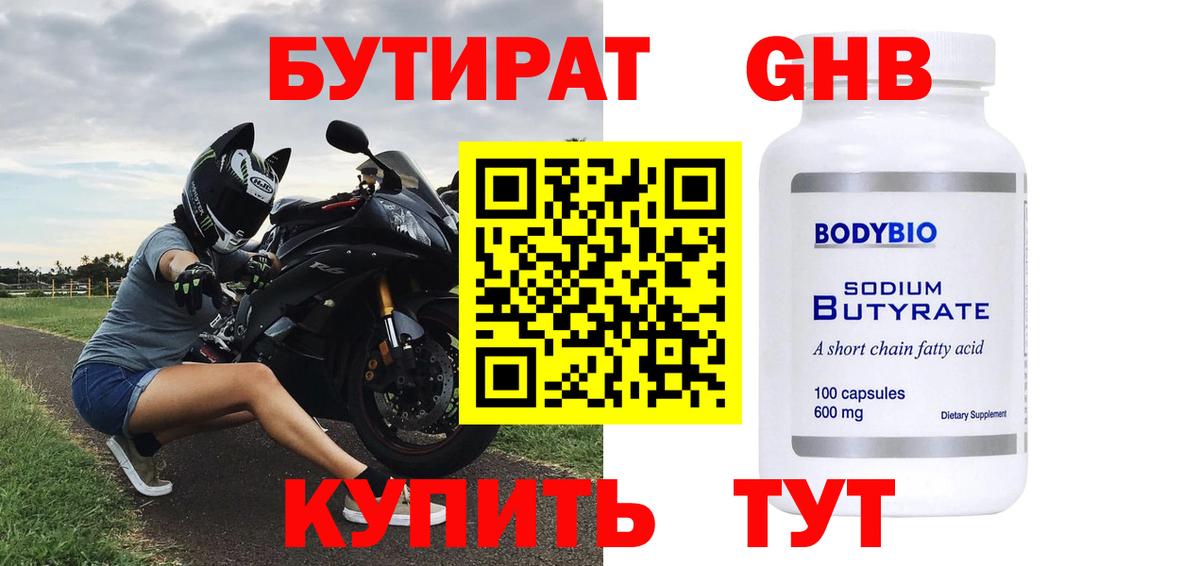 БУТИРАТ GHB  Вход с VPN  Лосино-Петровский 