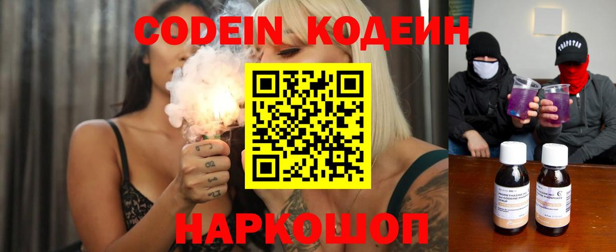 Codein напиток Lean (лин)  Кодеин Purple Drank  Вход с VPN  Лосино-Петровский 
