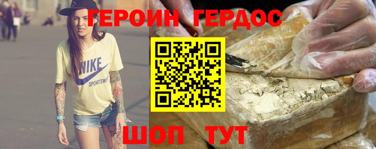 ГЕРОИН белый Лосино-Петровский