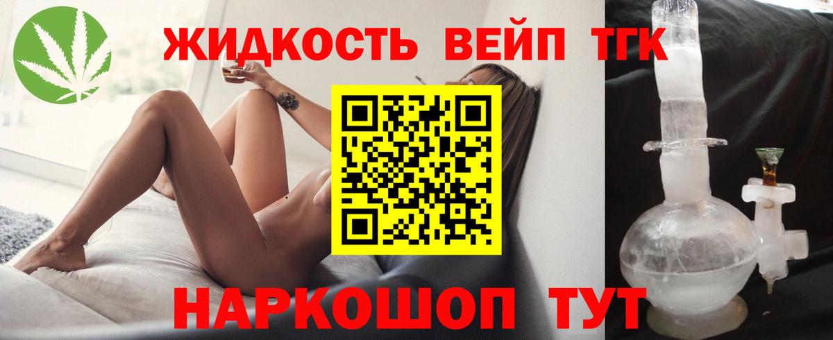 Дистиллят ТГК THC oil Лосино-Петровский